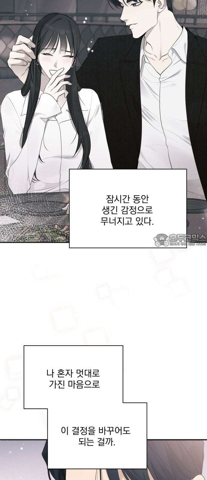 완벽한 계약 41화 9
