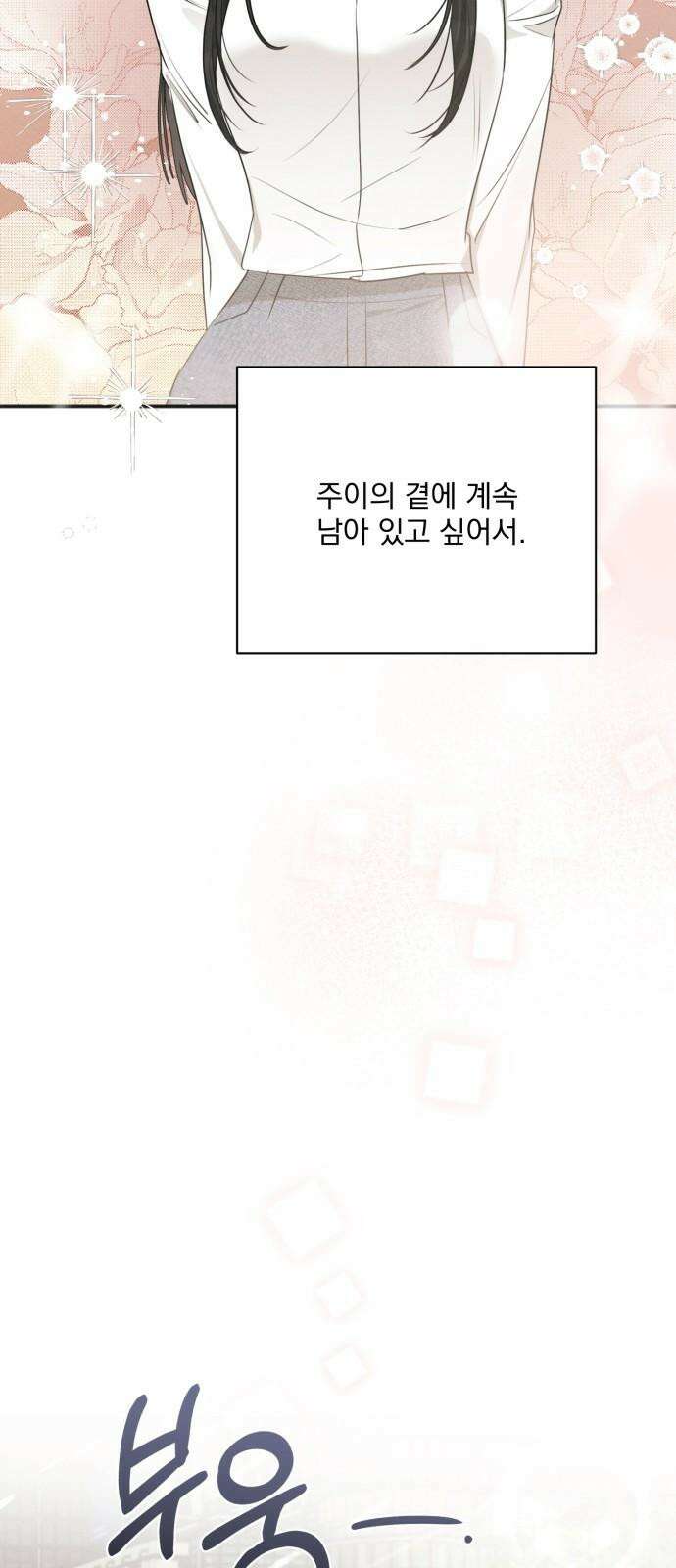 완벽한 계약 41화 11