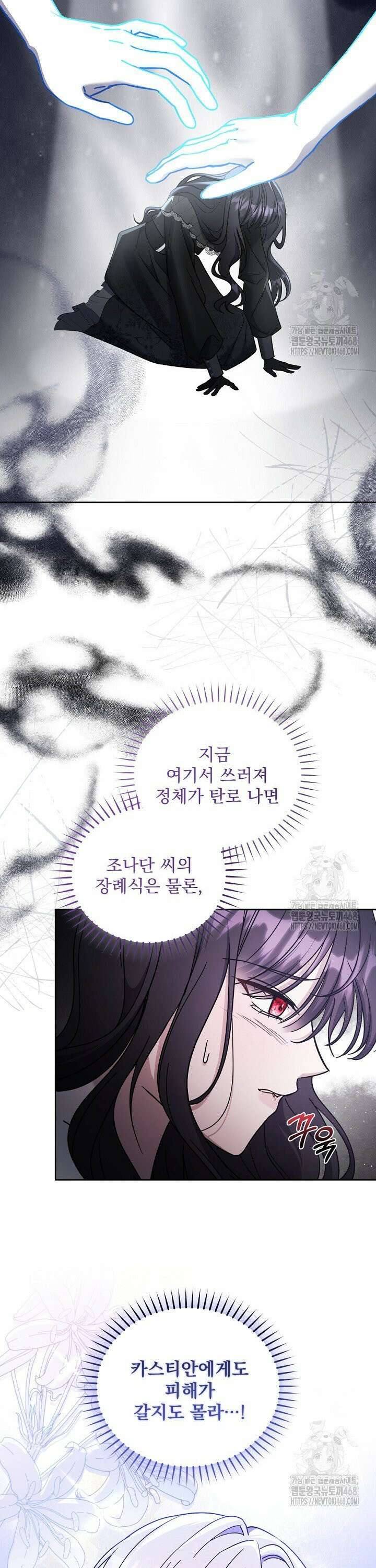 죽은 자의 사랑을 받고 있습니다 8화 7