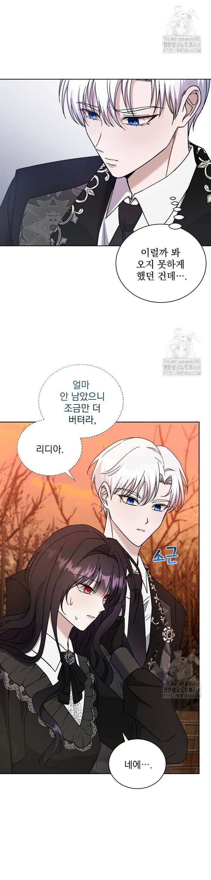 죽은 자의 사랑을 받고 있습니다 8화 9