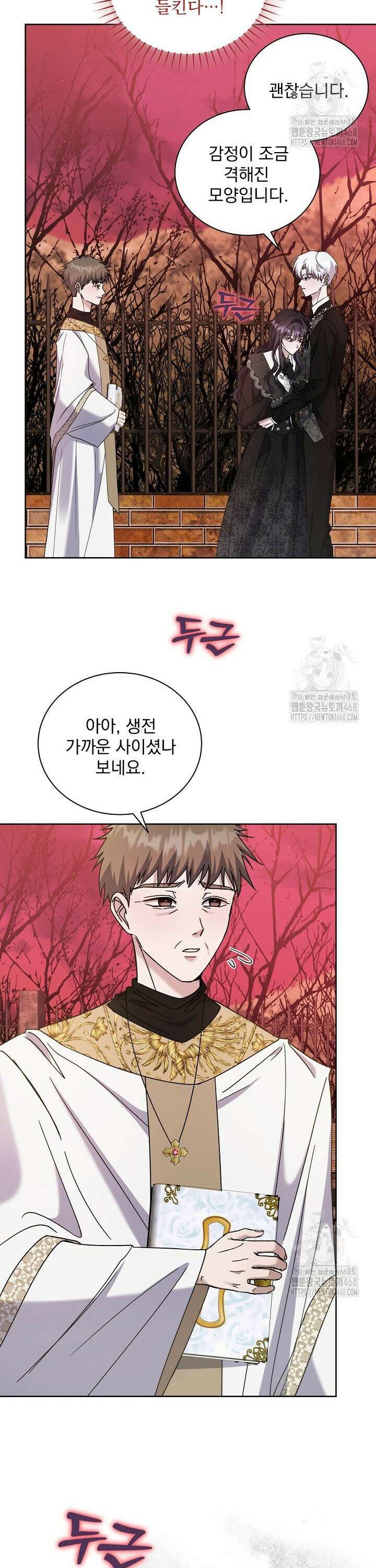 죽은 자의 사랑을 받고 있습니다 8화 13