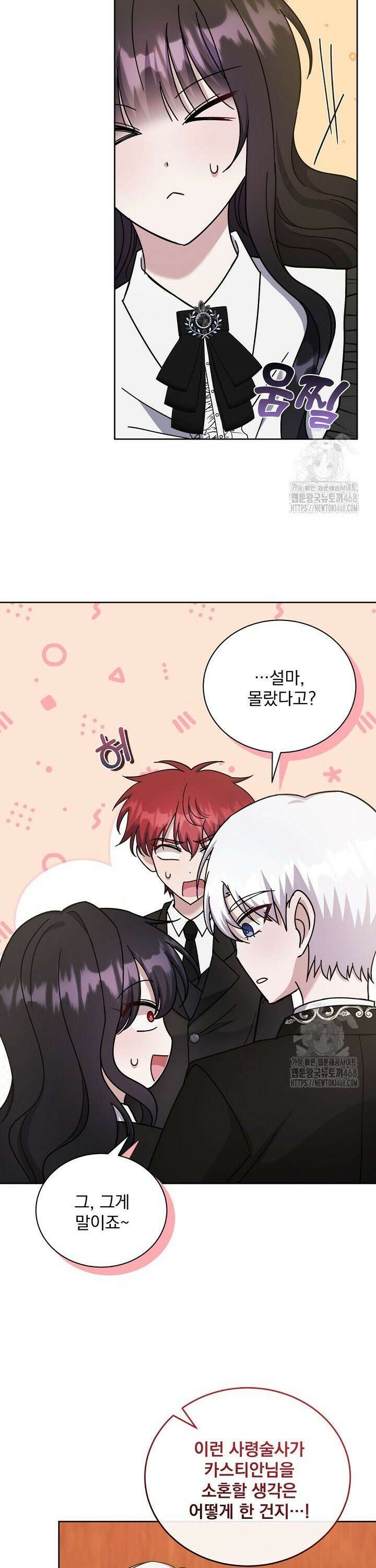 죽은 자의 사랑을 받고 있습니다 8화 19