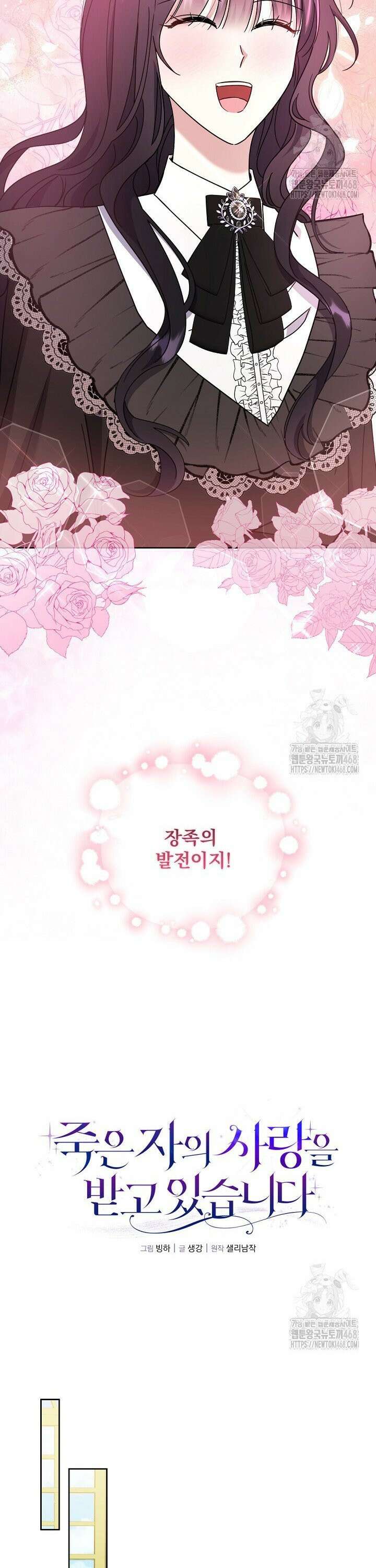 죽은 자의 사랑을 받고 있습니다 8화 28