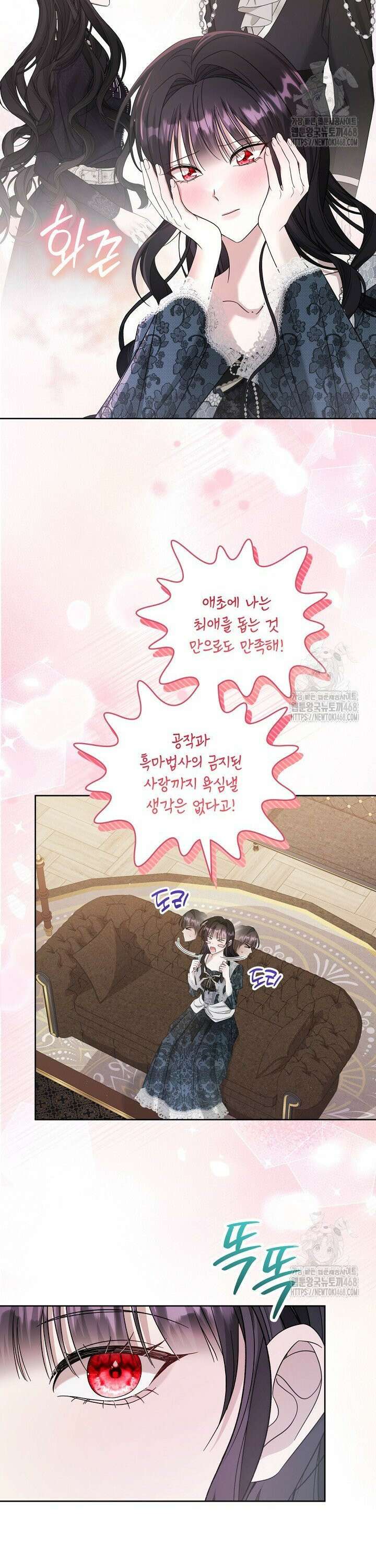 죽은 자의 사랑을 받고 있습니다 18화 2