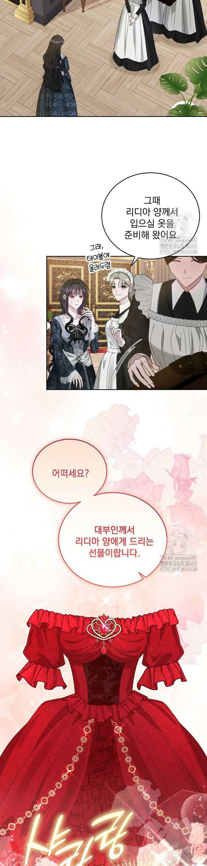 죽은 자의 사랑을 받고 있습니다 18화 4
