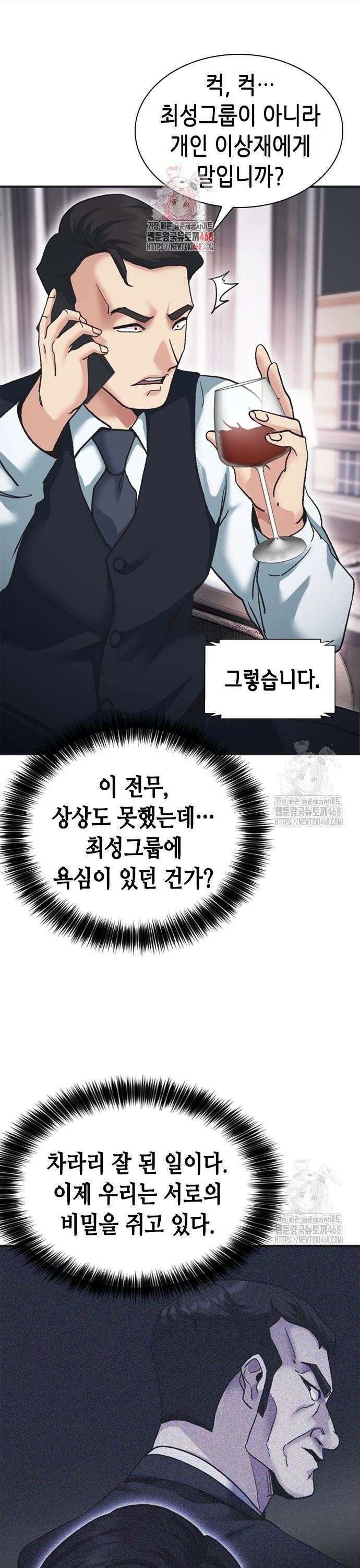 신입사원 강 회장 89화 1