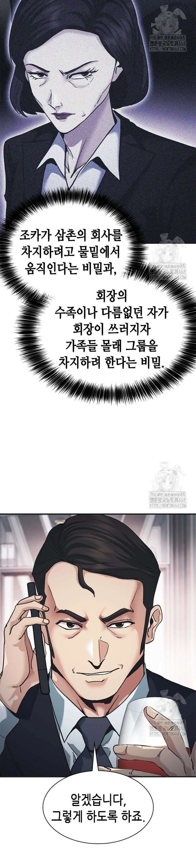 신입사원 강 회장 89화 2