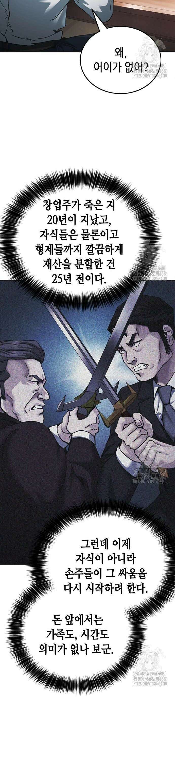 신입사원 강 회장 89화 5