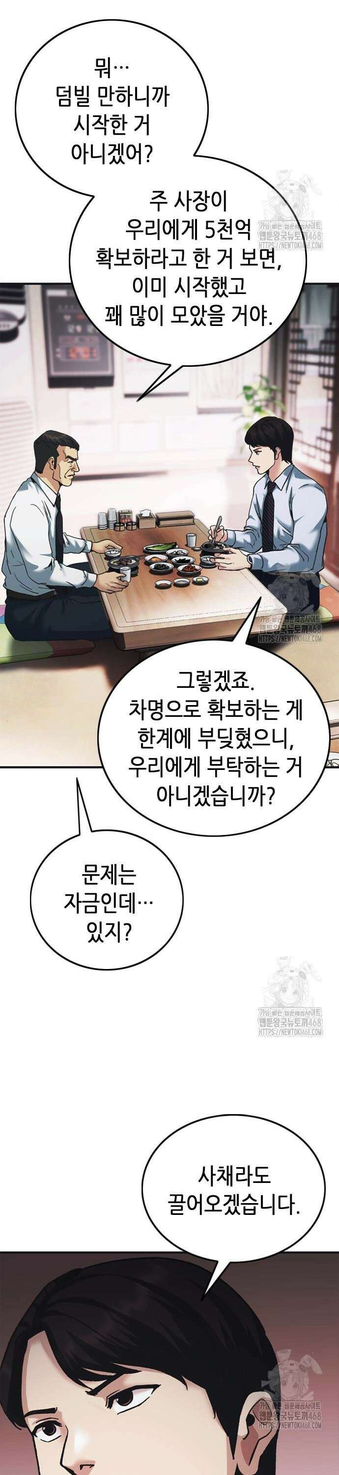 신입사원 강 회장 89화 6
