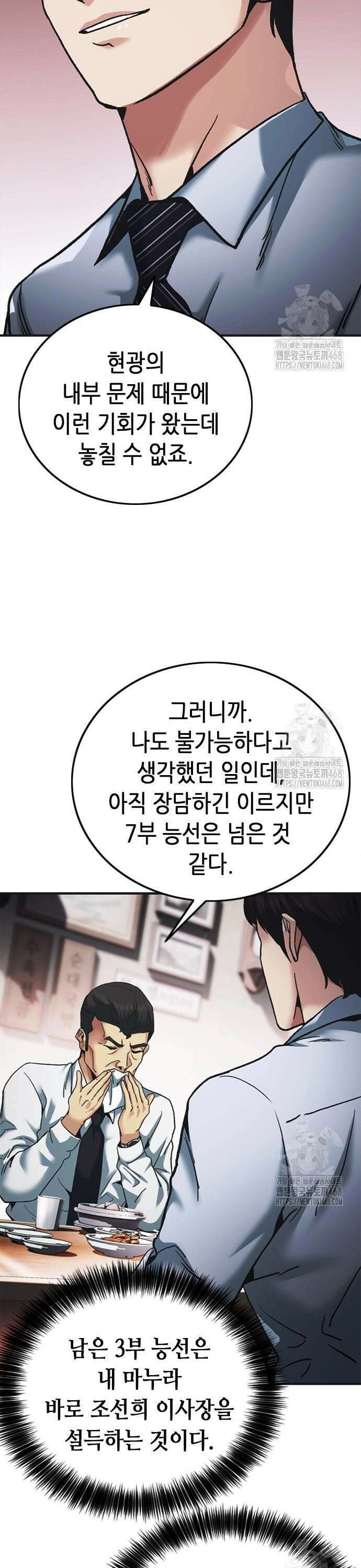 신입사원 강 회장 89화 7