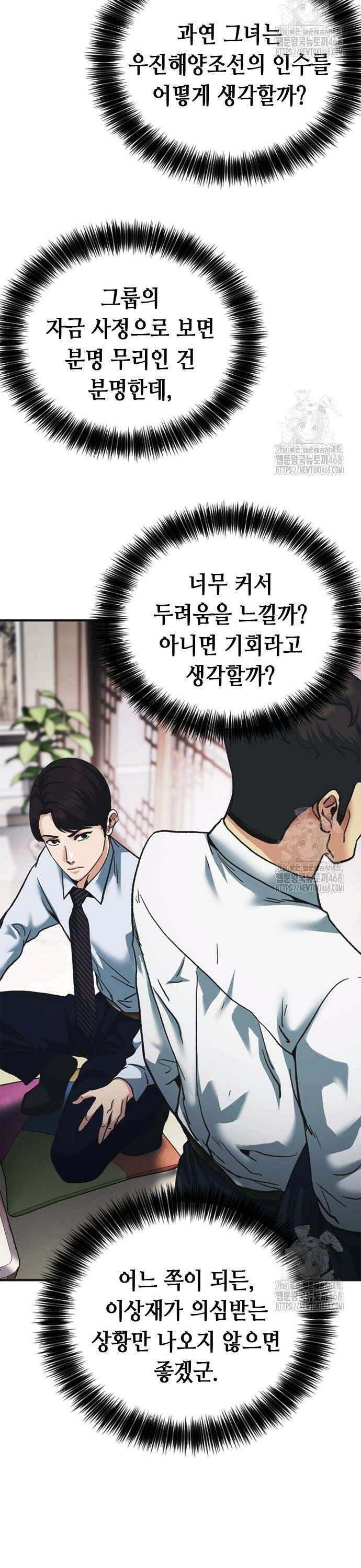 신입사원 강 회장 89화 8