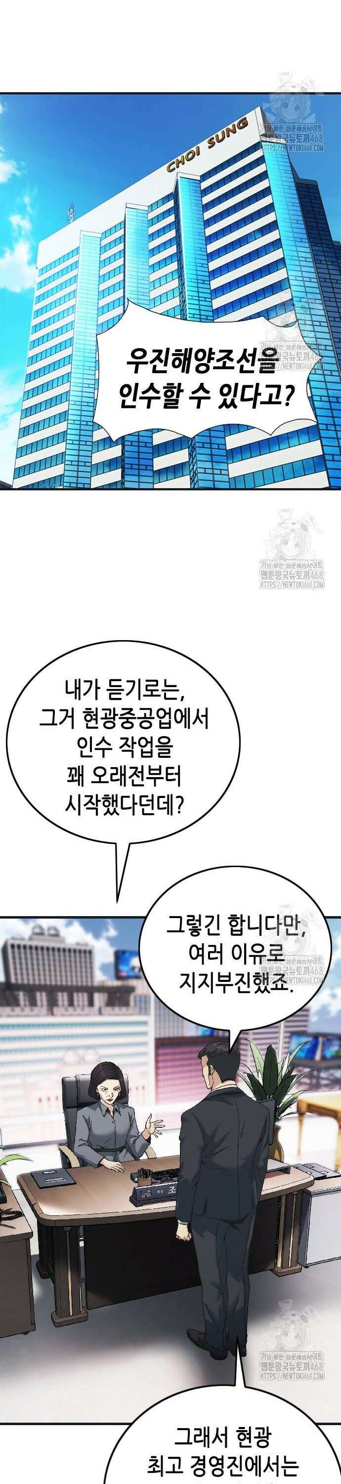 신입사원 강 회장 89화 9