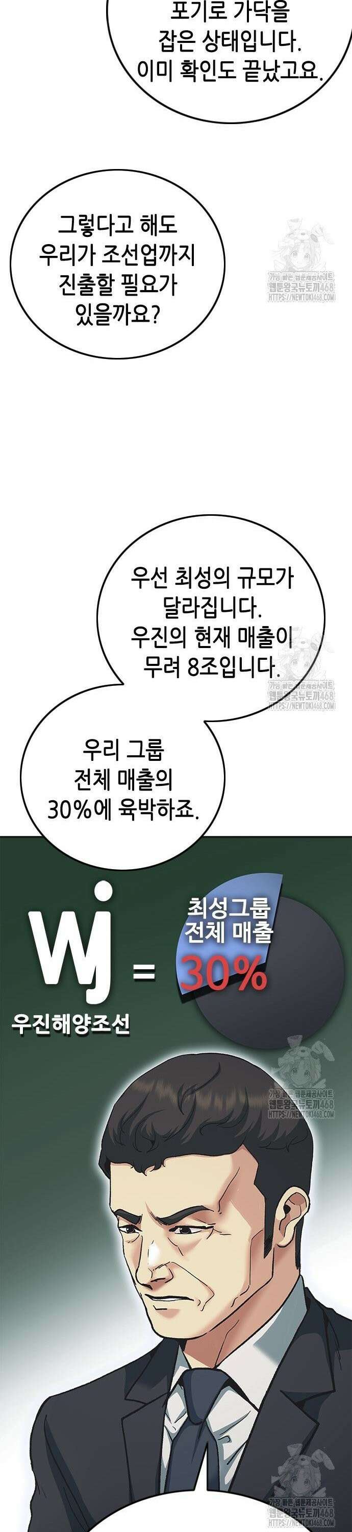 신입사원 강 회장 89화 10