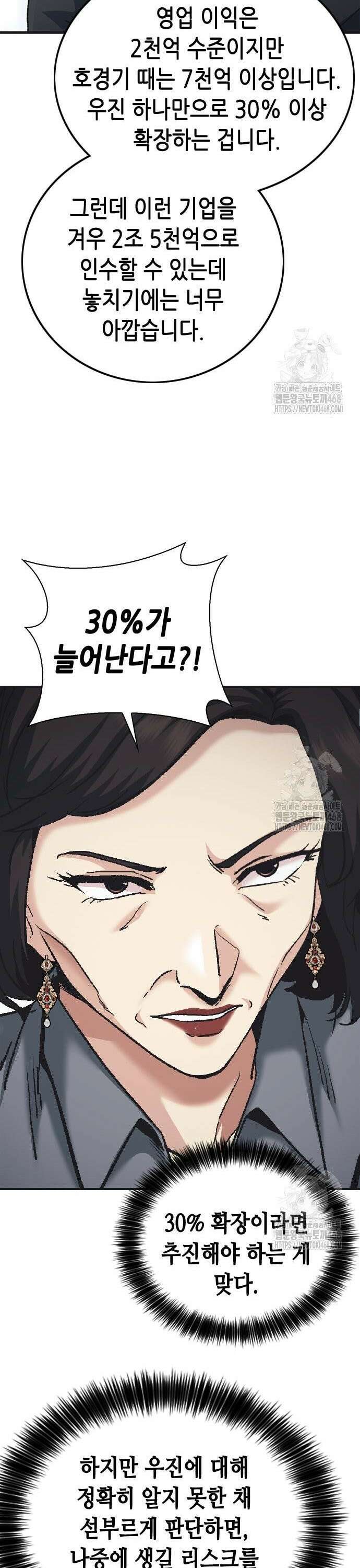 신입사원 강 회장 89화 11
