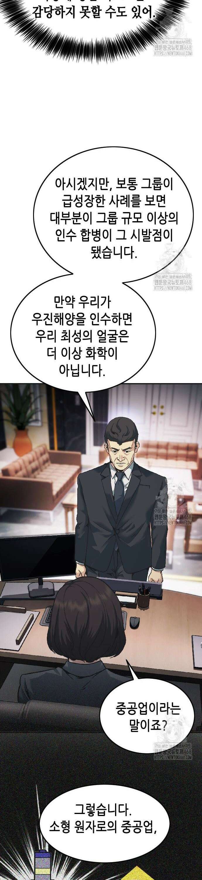 신입사원 강 회장 89화 12