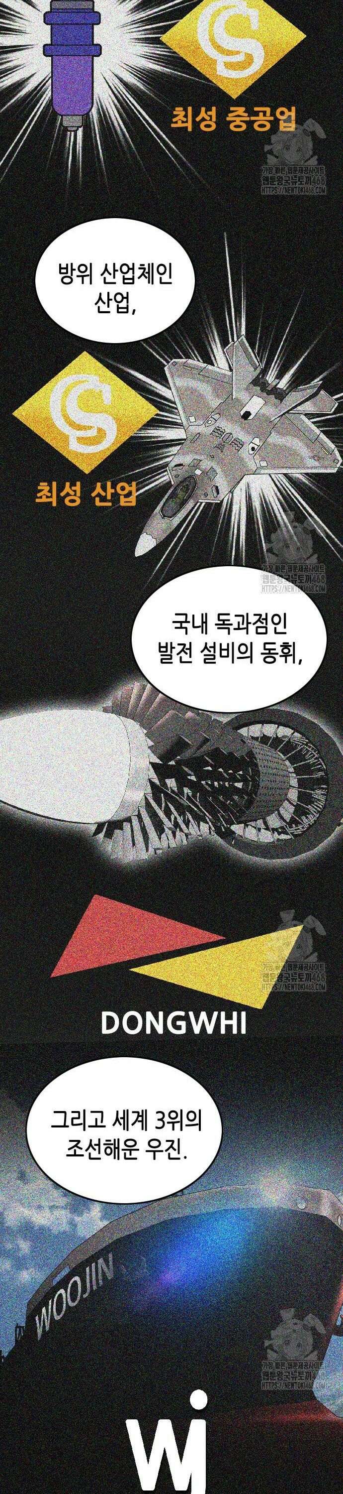 신입사원 강 회장 89화 13