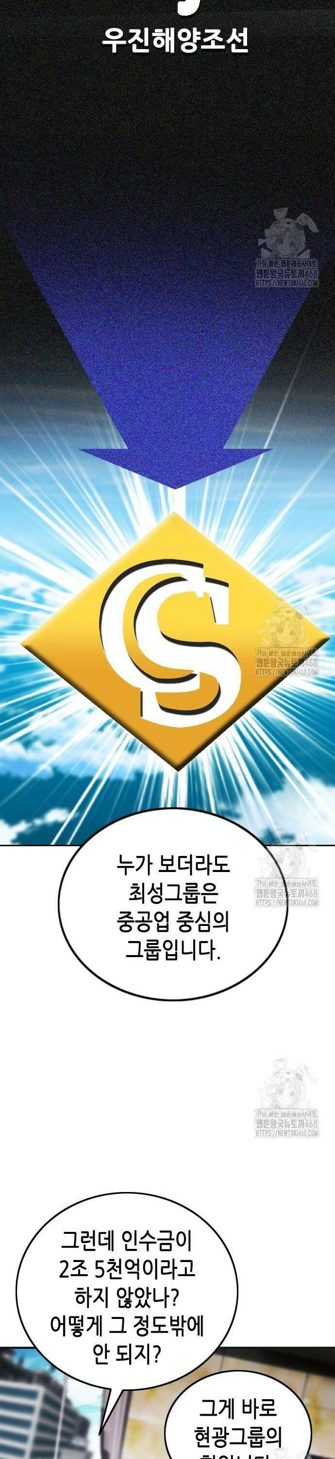 신입사원 강 회장 89화 14