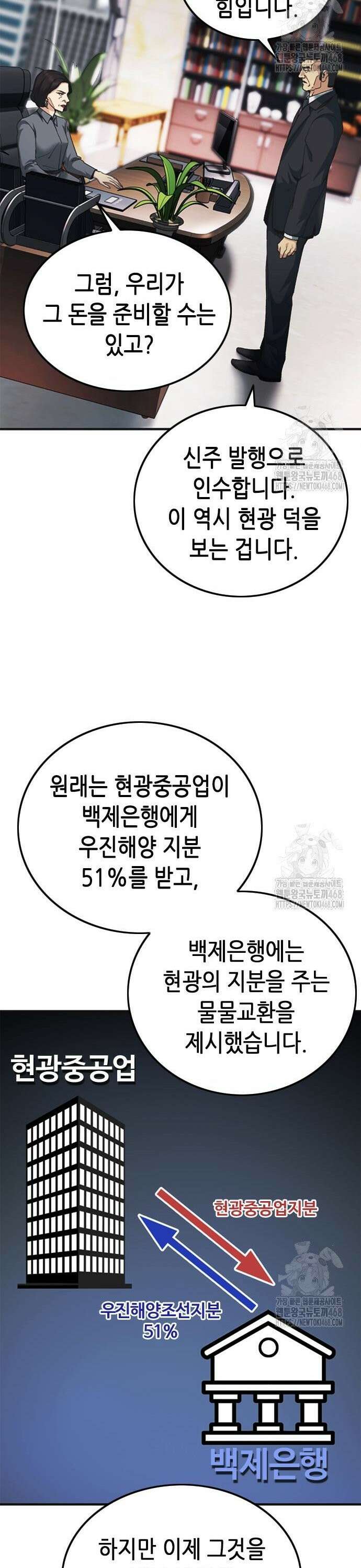 신입사원 강 회장 89화 15