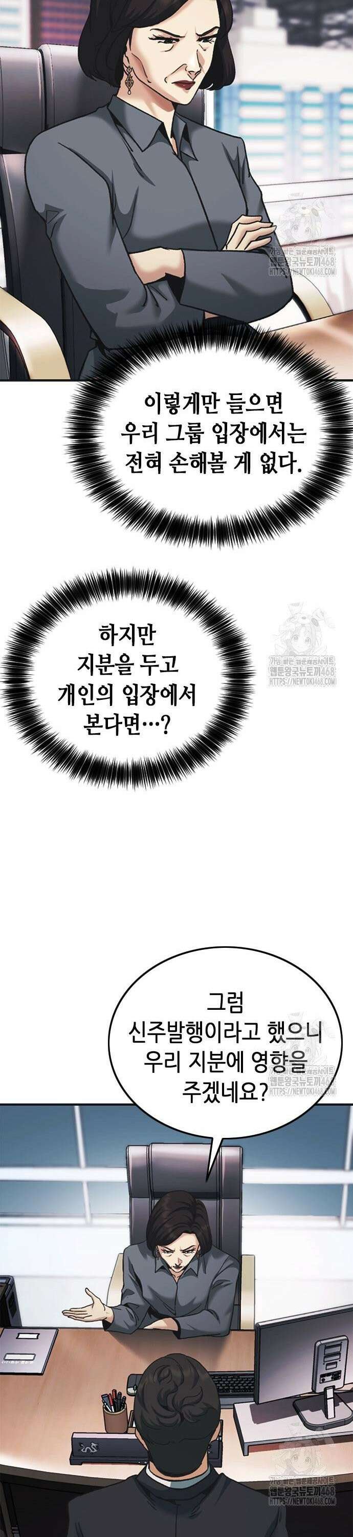 신입사원 강 회장 89화 17