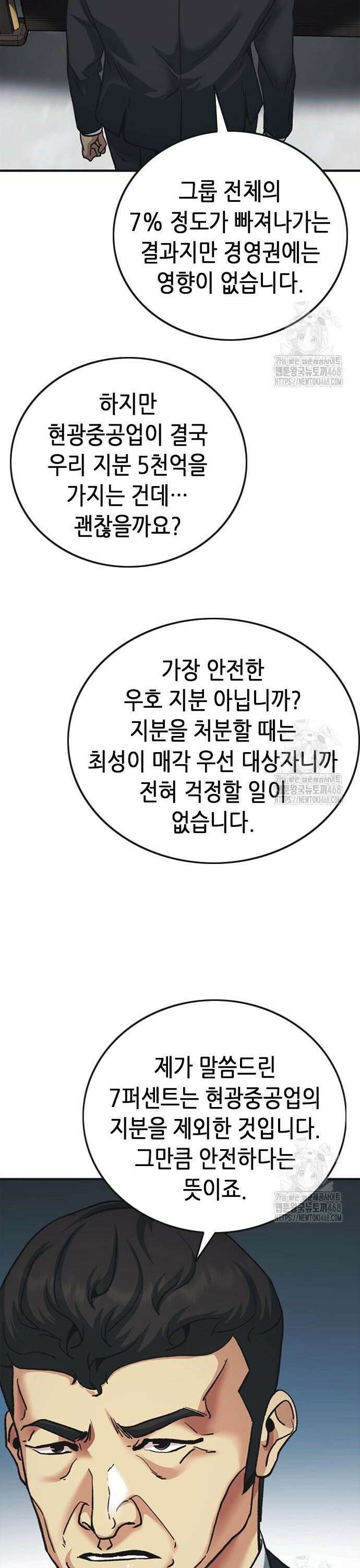 신입사원 강 회장 89화 18