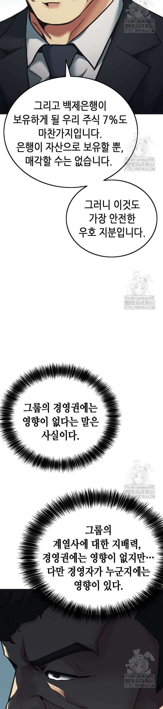 신입사원 강 회장 89화 19