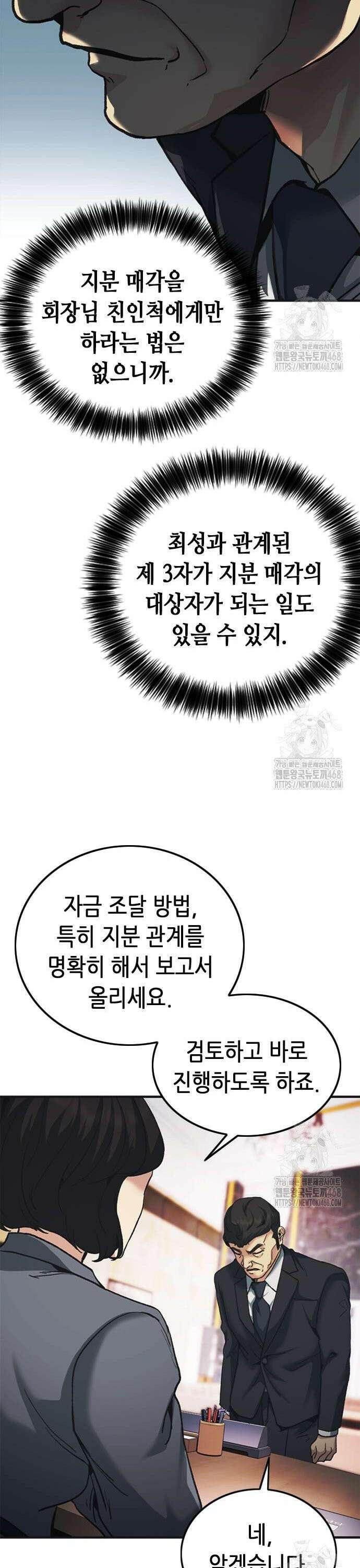 신입사원 강 회장 89화 20