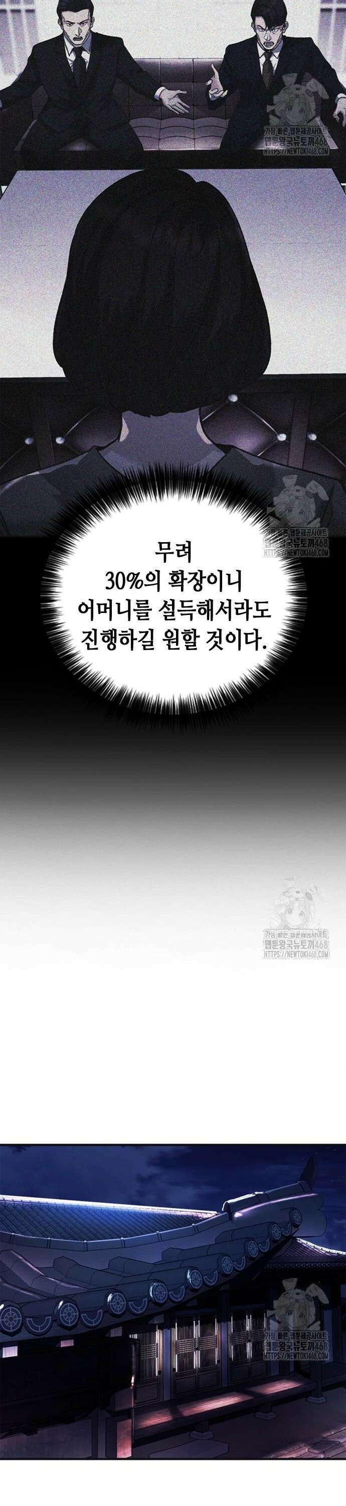 신입사원 강 회장 89화 22