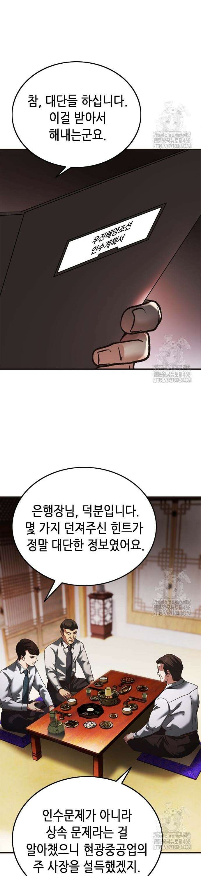 신입사원 강 회장 89화 23