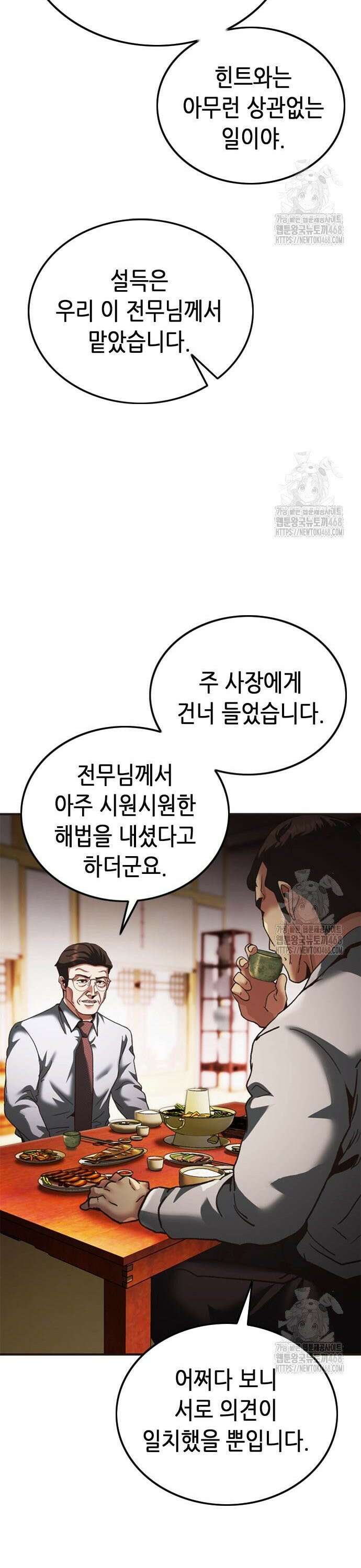 신입사원 강 회장 89화 24