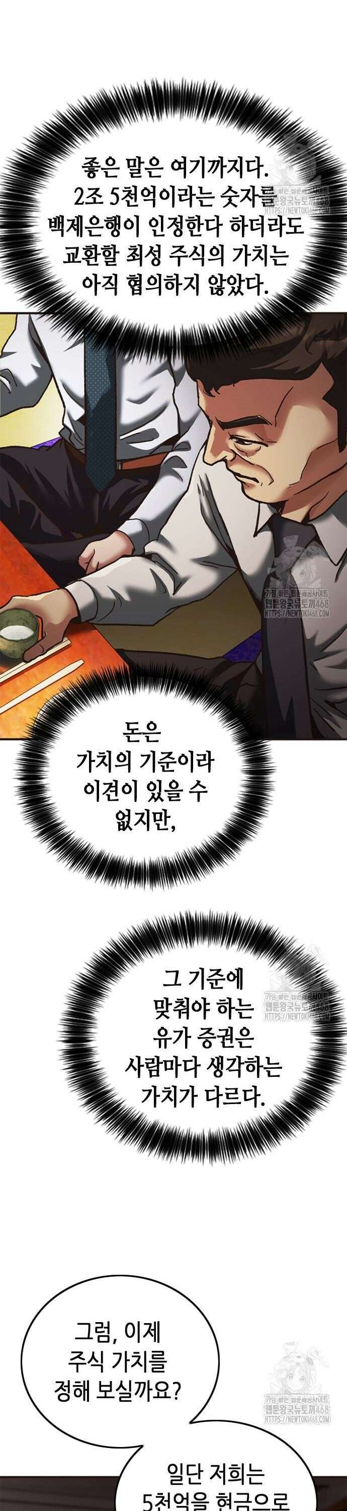 신입사원 강 회장 89화 25