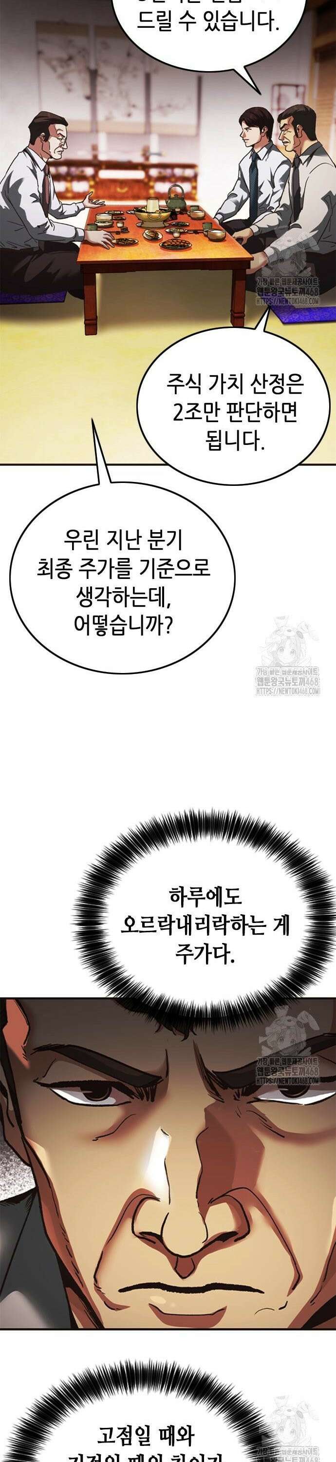 신입사원 강 회장 89화 26