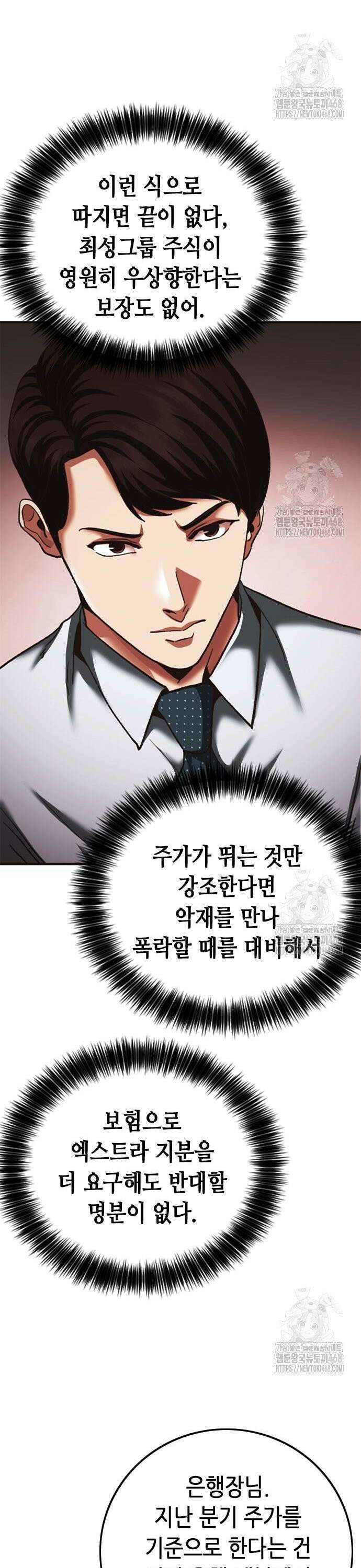 신입사원 강 회장 89화 28