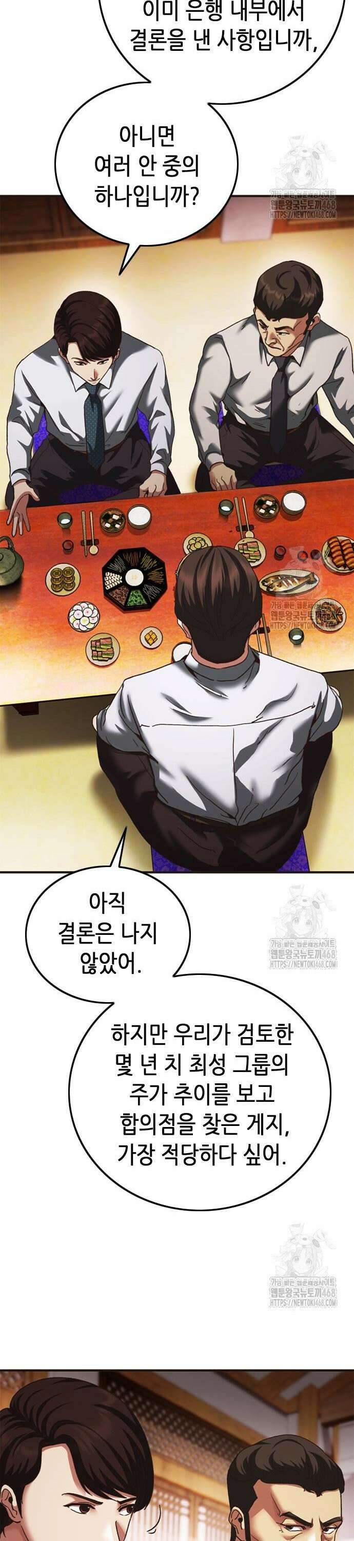 신입사원 강 회장 89화 29