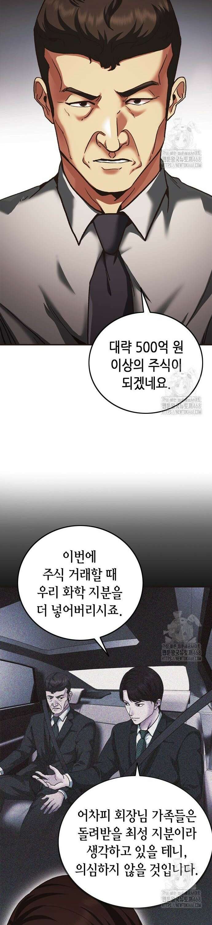 신입사원 강 회장 89화 31