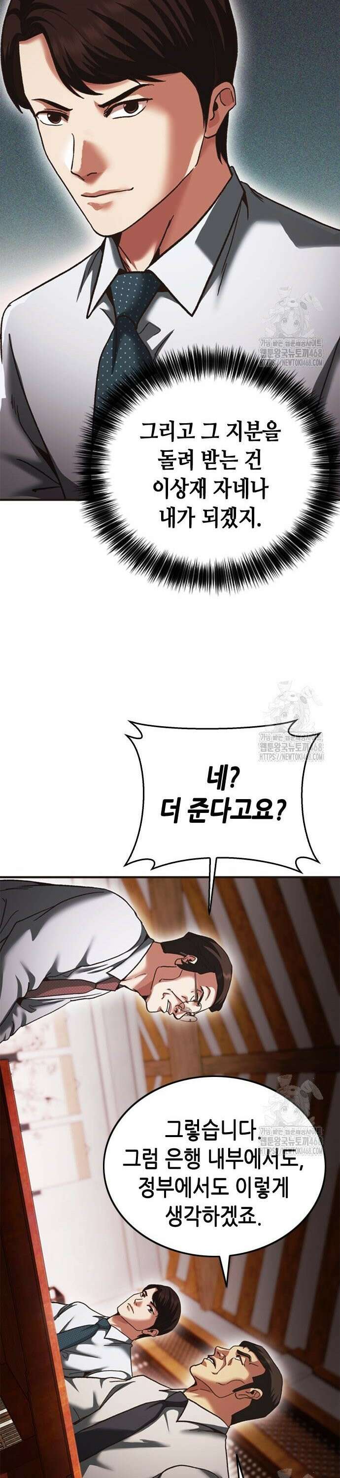 신입사원 강 회장 89화 32