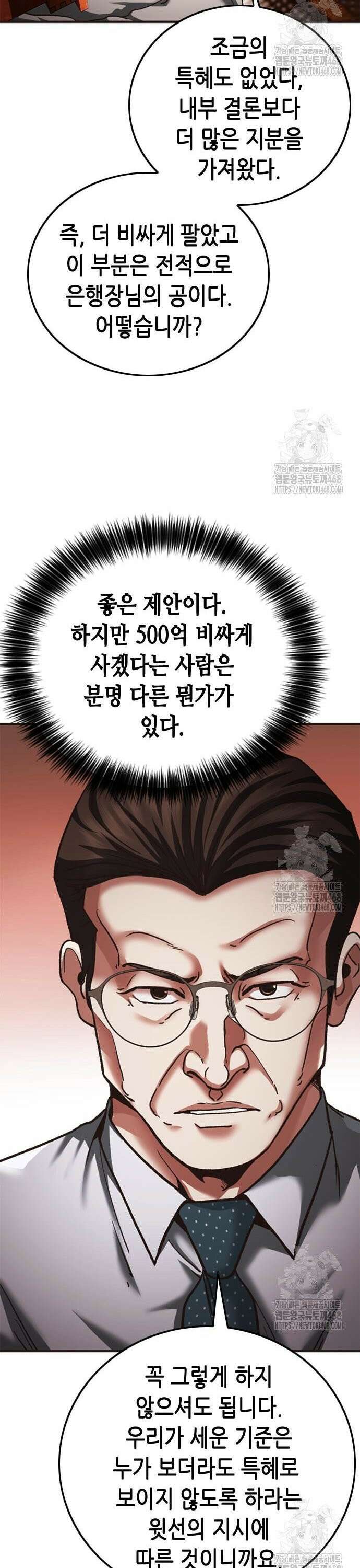 신입사원 강 회장 89화 33