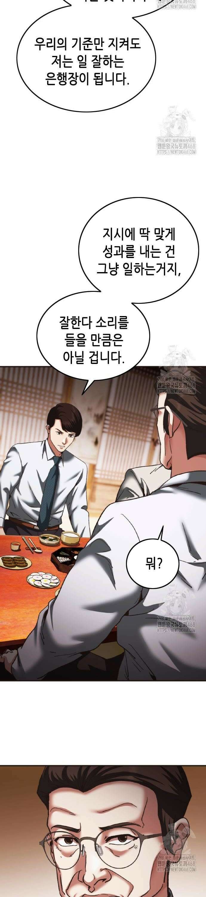 신입사원 강 회장 89화 34