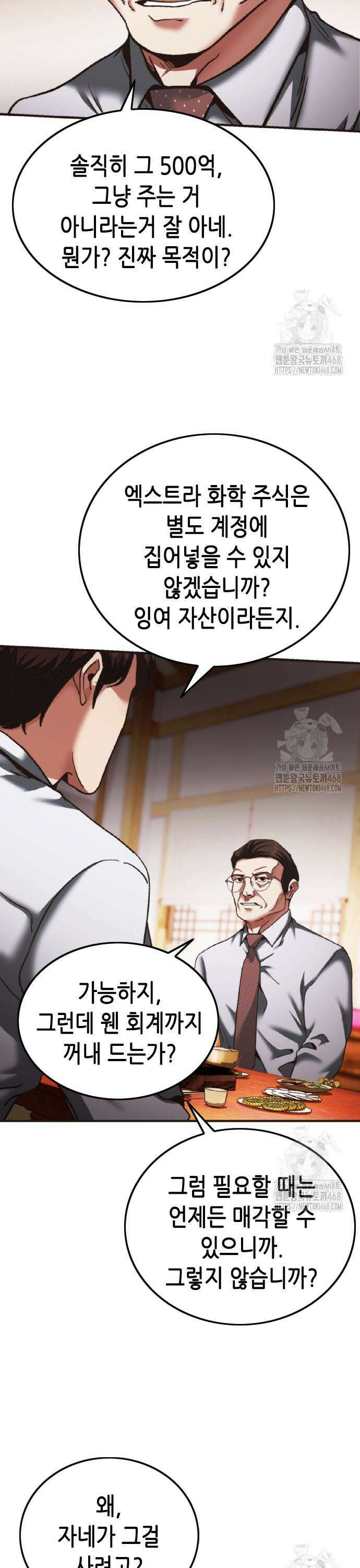 신입사원 강 회장 89화 35