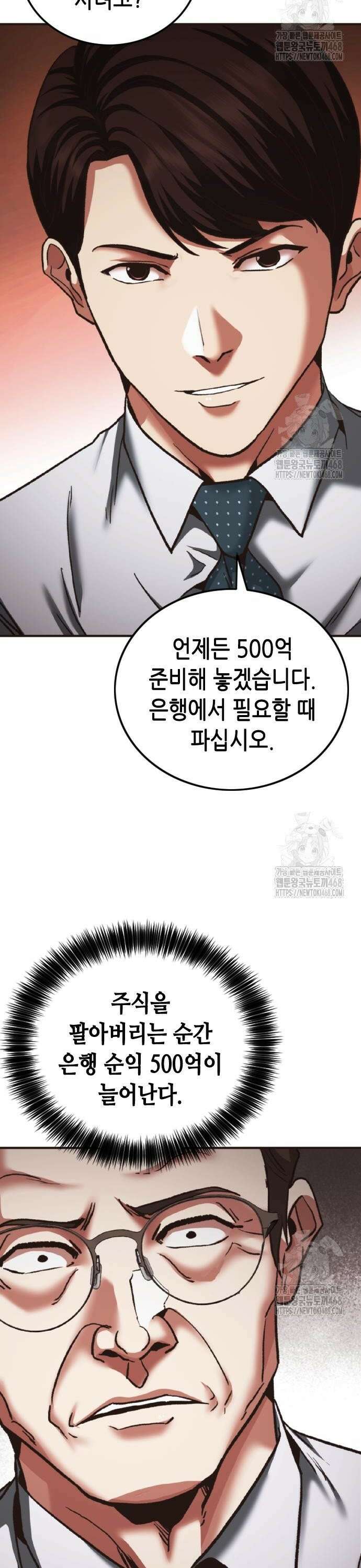 신입사원 강 회장 89화 36