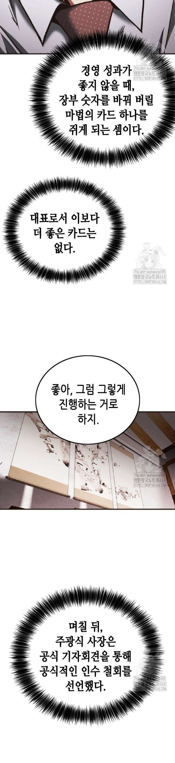 신입사원 강 회장 89화 37