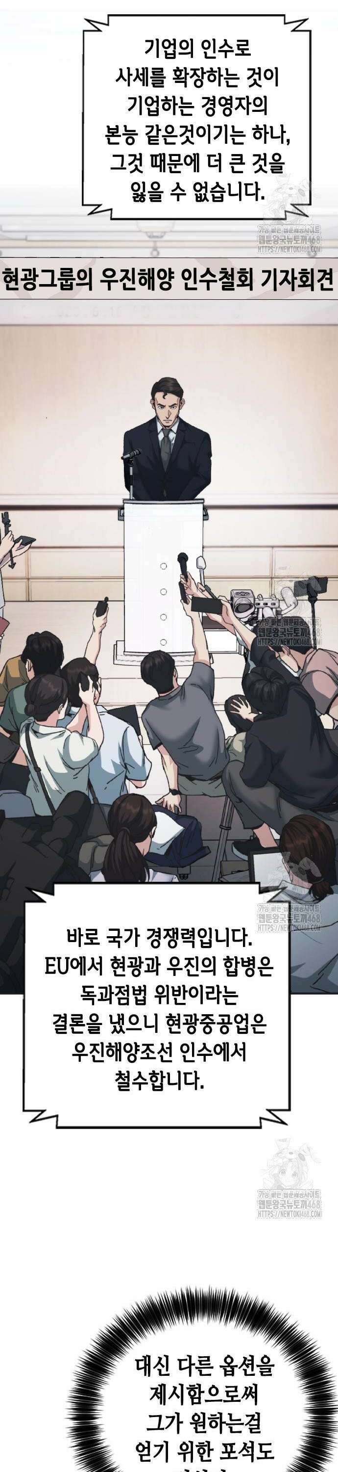 신입사원 강 회장 89화 38