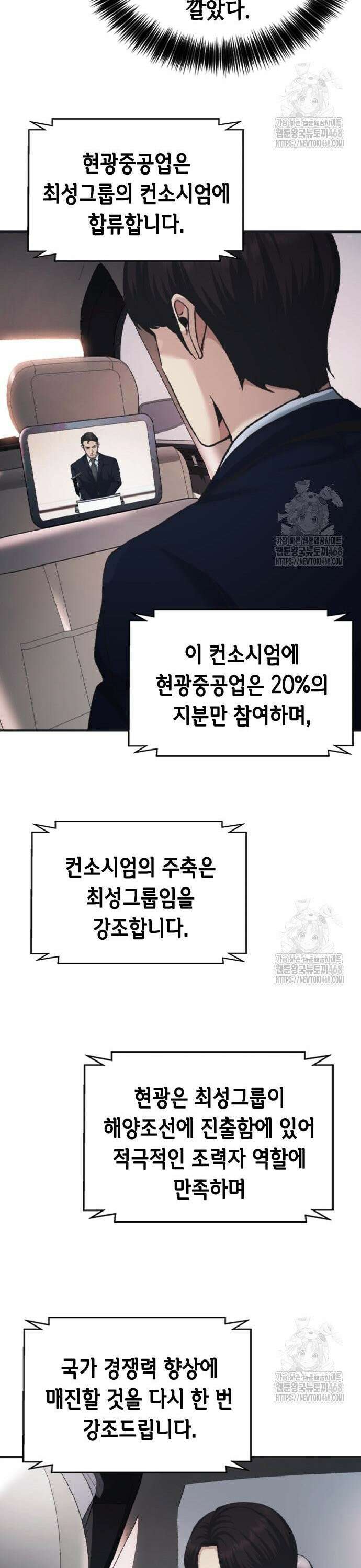 신입사원 강 회장 89화 39
