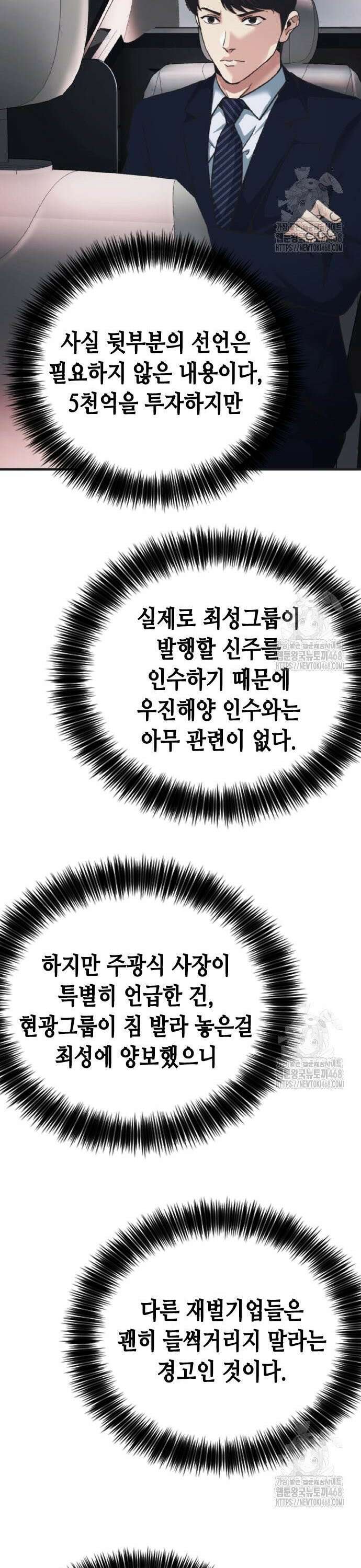 신입사원 강 회장 89화 40