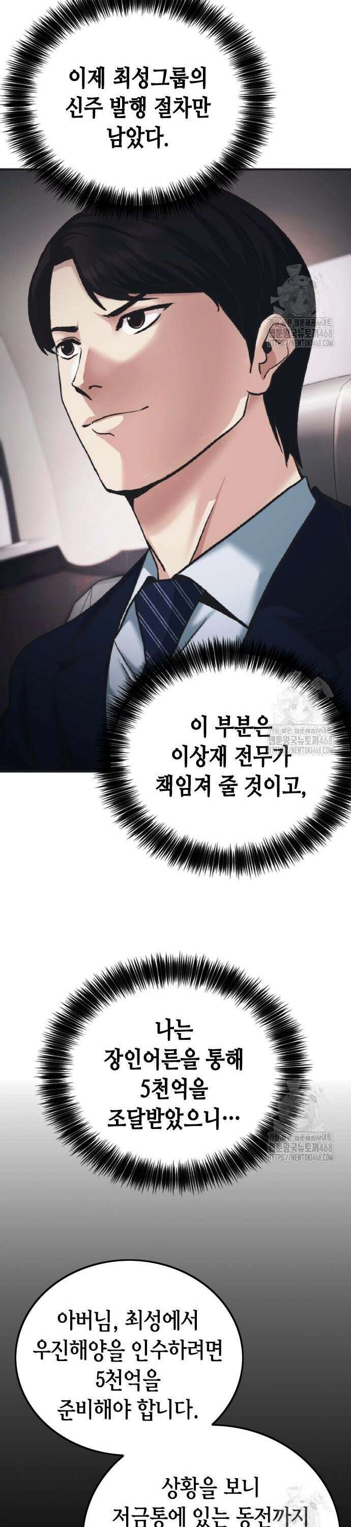 신입사원 강 회장 89화 41