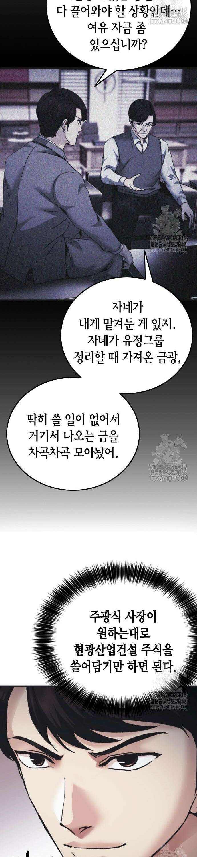 신입사원 강 회장 89화 42
