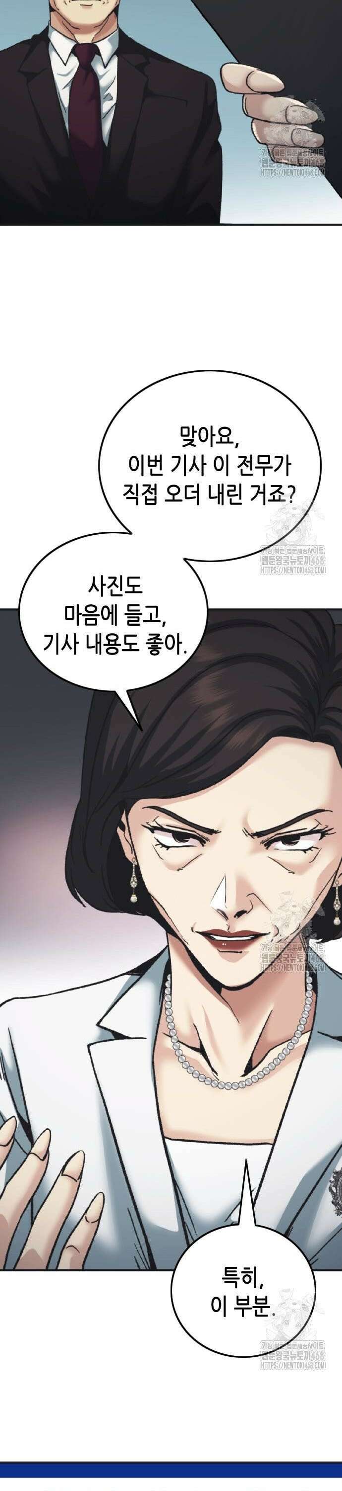 신입사원 강 회장 89화 45
