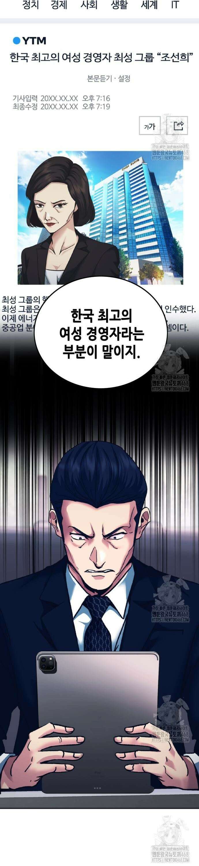 신입사원 강 회장 89화 46
