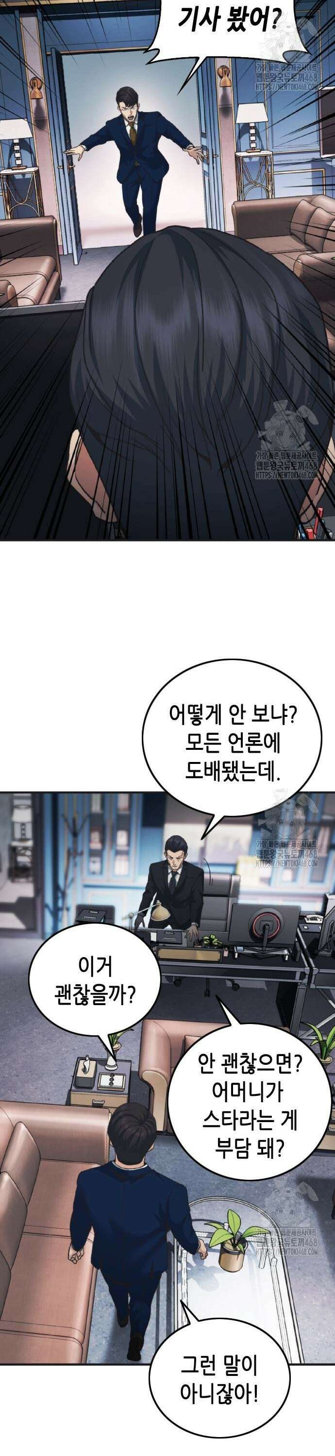 신입사원 강 회장 89화 48