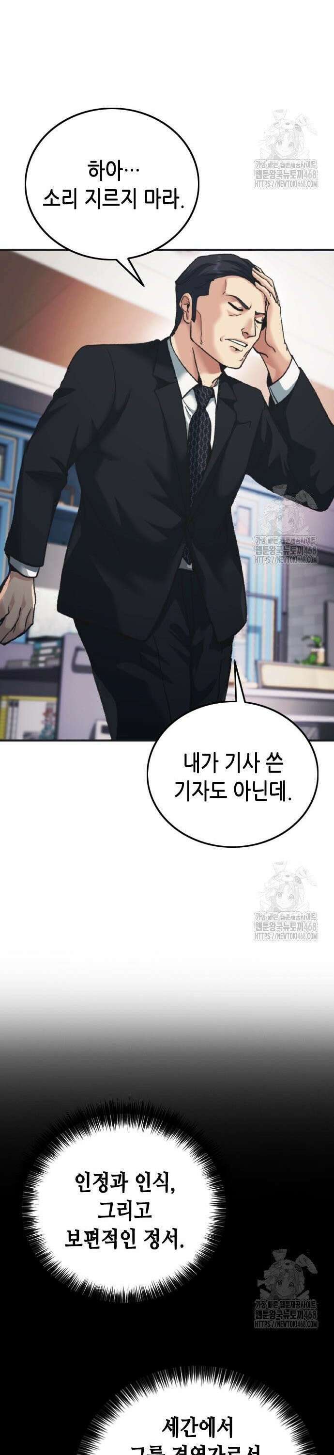 신입사원 강 회장 89화 49