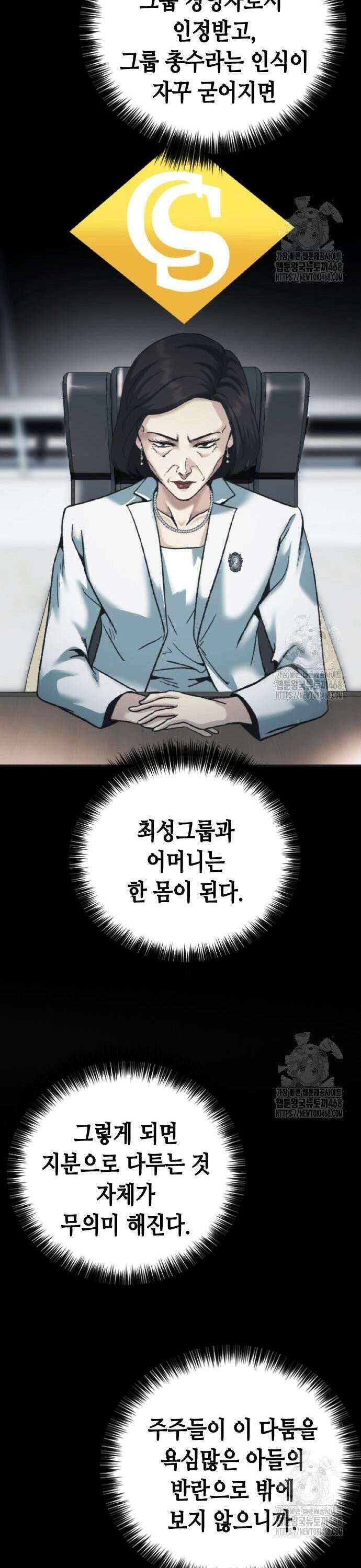 신입사원 강 회장 89화 50